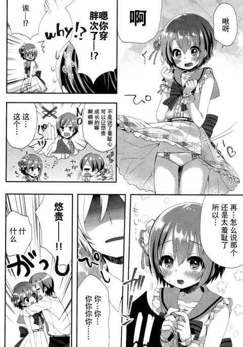 motto! Hazukashigatte yo Yuuki-chan!