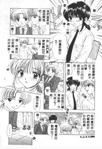 [Ozaki Mirai] Boy Meets Girl 2 [Chinese]