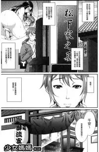 [Toguchi Masaya] Wotome Haha [Chinese]