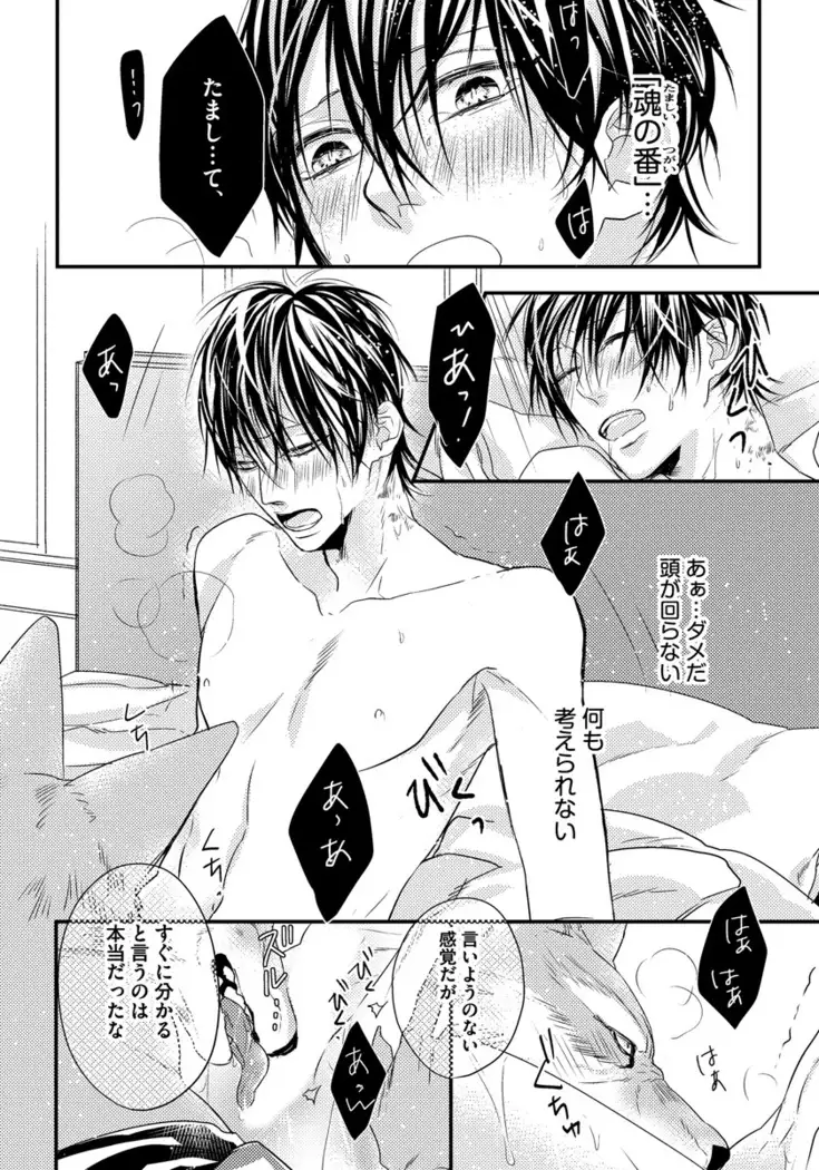 Pendulum: Kemonohito Omegaverse