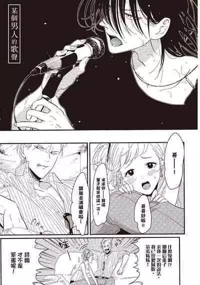 The Song of Yoru & Asa | 夜與朝之歌