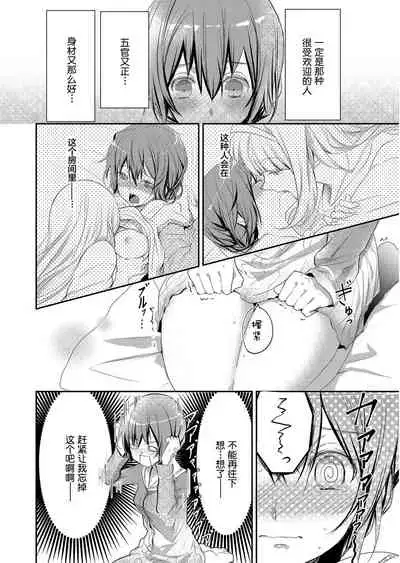 [Hanamaluo] Skirt no Naka wa Kedamono deshita. Ch. 2 [Chinese] [Eternal Dead汉化组]