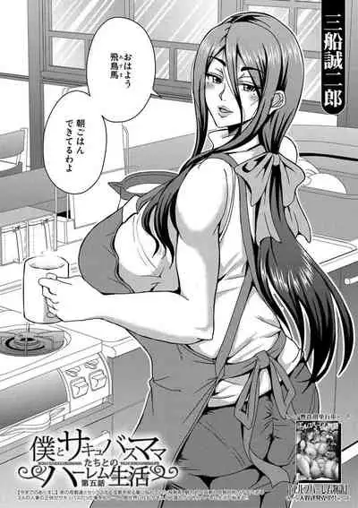 Boku to succubus mamatachi to no haremu life Ch. 1-5