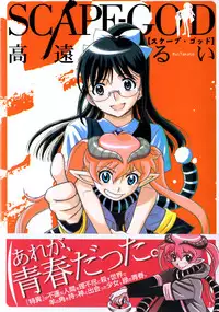 [Rui Takato] Scape-God Ch1 [English]
