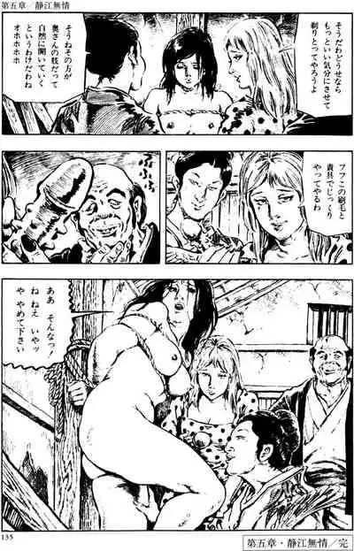 The senual stories of Showa 2