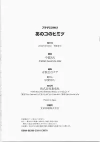 [Nakafusa Momo] Anoko no Himitsu