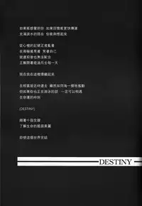 (CR36) [Last Eden (Amane Mari)] Fall in Destiny (Fate/stay night) [Chinese]