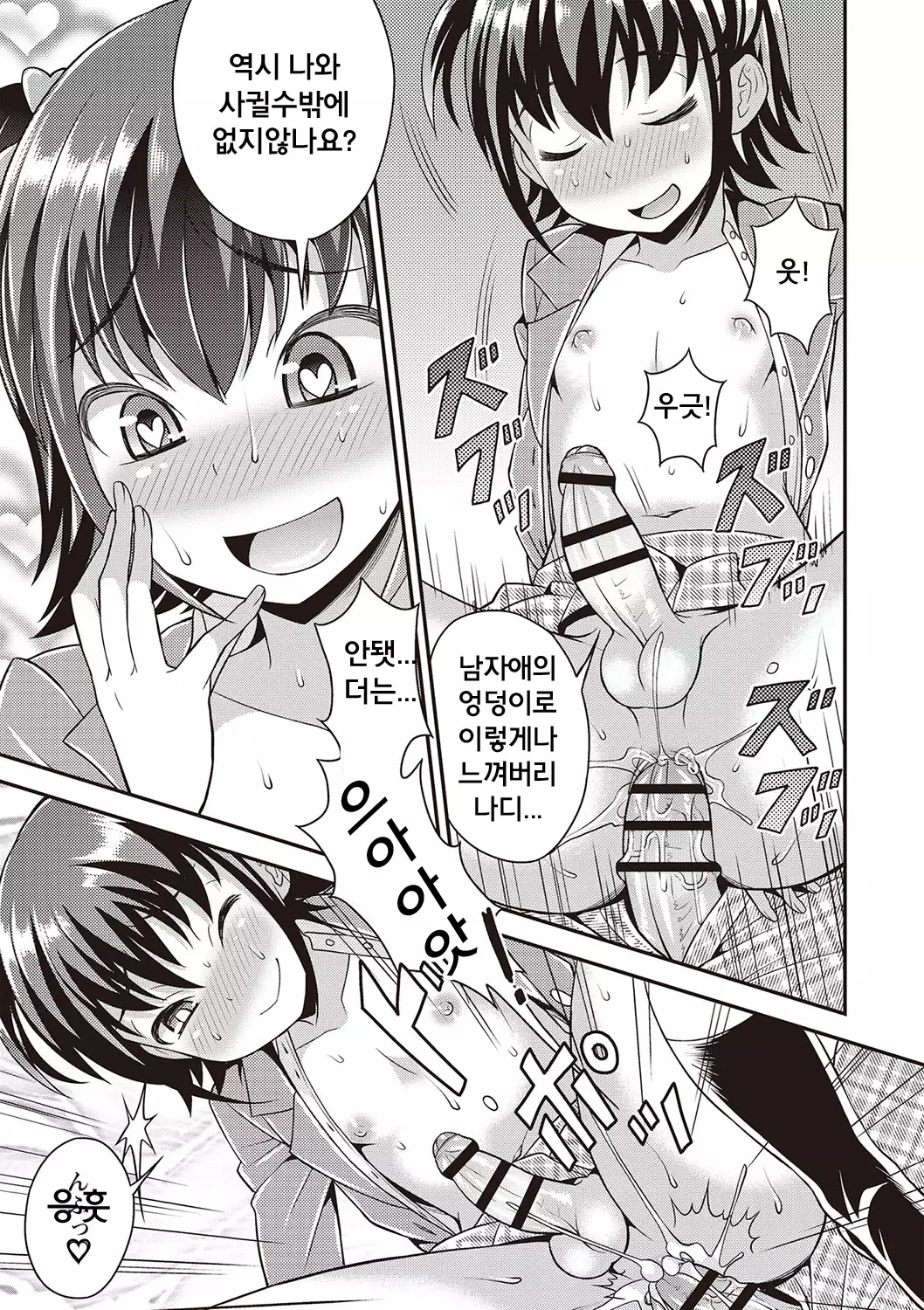 Otokonoko Kanzen Mesuka Keikaku! Ch. 1-2