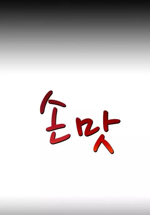 The Taste of Hands Ch.1-48