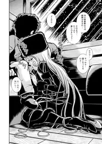 [Kaguya Hime] Maetel Story 10 (Galaxy Express 999) [Digital]