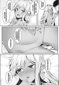 (C94) [Area14 (Kasei)] Dark Elf no Himegimi to Ichakorax [Chinese] [胸垫汉化组]