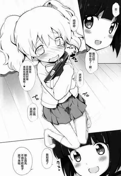 Kiniro Mosaic Urethral Play