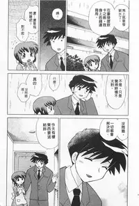 [Kotono Wakako] Okusama DE Naito 2 | 夜妻 2 [Chinese]