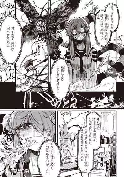 [Karasu Chan] Ino Megami-tachi - interspecies venus [Digital]