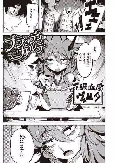 [Karasu Chan] Ino Megami-tachi - interspecies venus [Digital]