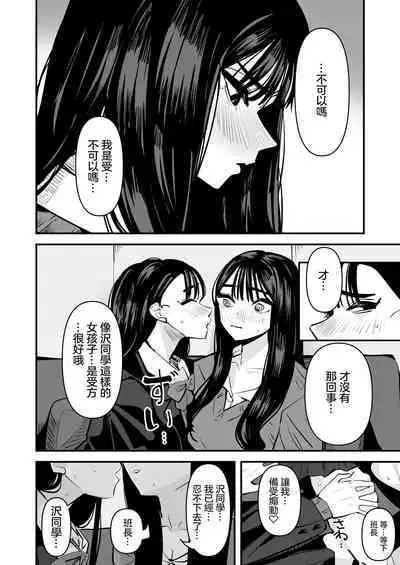 Iincho no Kuse ni Yuri Sex Chou Umakute Maji Mukatsuku 明明是班長卻超擅長做愛超讓人火大♡