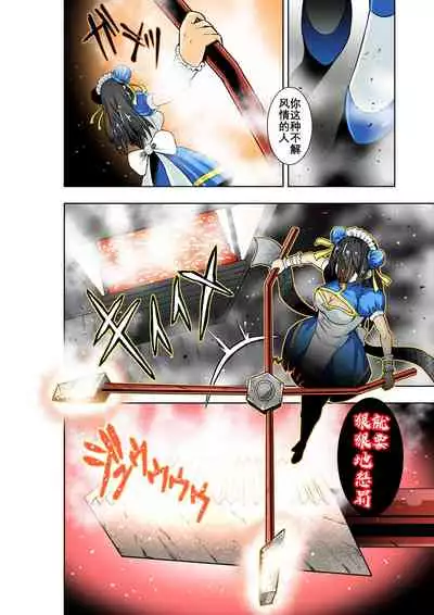 [COCOA] BOUNTY HUNTER GIRL vs TORTURE MAID Ch. 9 [Chinese]