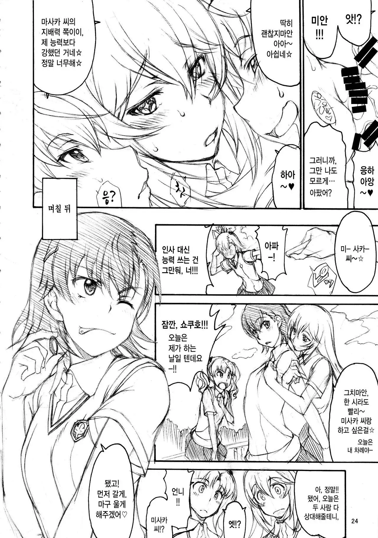 Oneesama Enkou Rankou Video Library