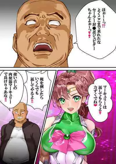 [アリオンキャンバス] 牝ブタ戦記セーラー対●忍参る (美少女戦士セーラームーン) [DL版]【Ver4.1】