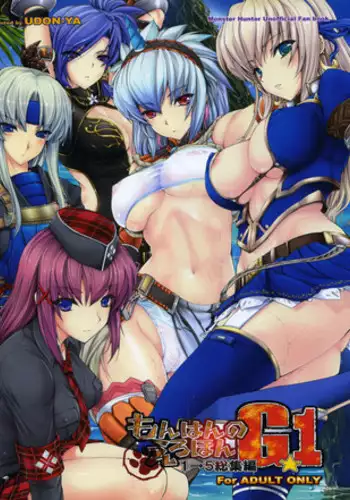 [Udon-ya] Monhan no Erohon G1 1?5 Soushuuhen (Monster Hunter) (Jap - Hi-Res)