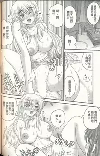 [Nanami Shizuka] Tadashii Reijou no Sodatekata [Chinese]