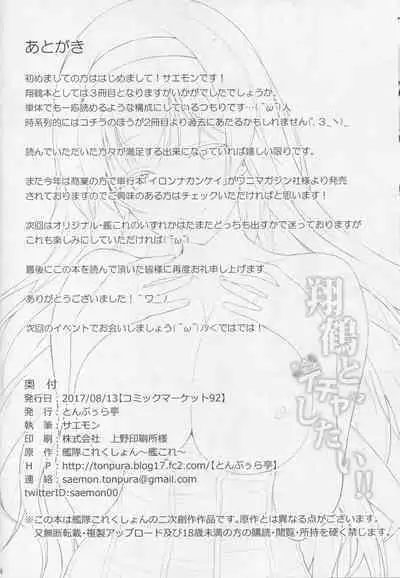 Shoukaku to Motto Motto Ichaicha Shitai!!