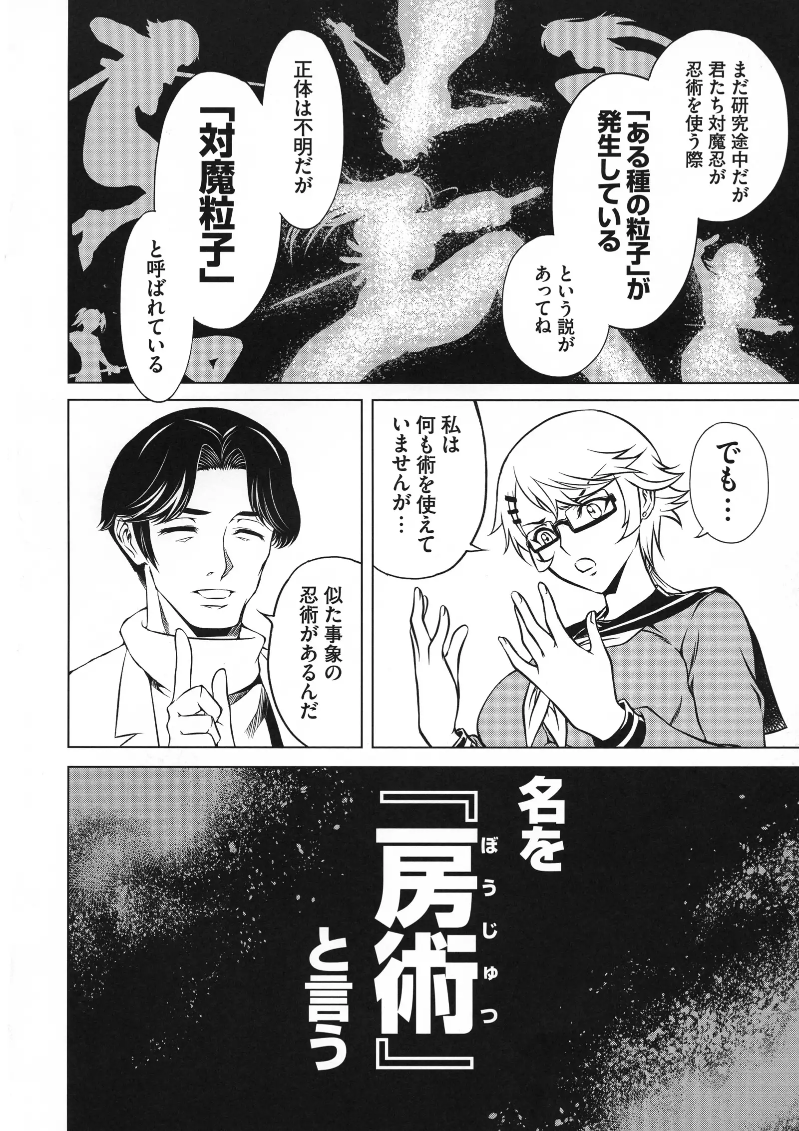 Taimanin Asagi 3 Gaiden ~ Honoubi Hisei Hen ~