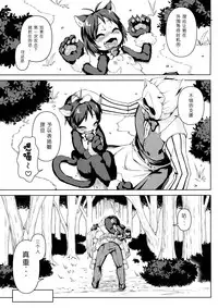 (C92) [Nanamehan (Hansharu)] Neko Ochi Shine Fairies [Chinese] [兔屋汉化组]