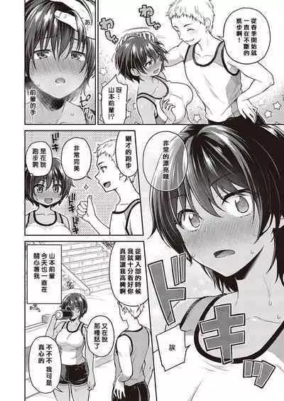 Senpai no Seidakara... | 都是前輩的錯...