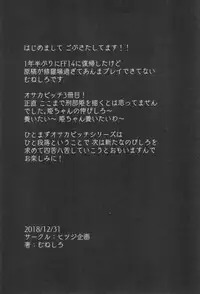 (C95) [Hitsuji Kikaku (Muneshiro)] Osaka Bitch NTR (Fate/Grand Order)