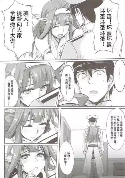 (COMIC1☆11) [TKSpower (Zekkyo)] Kongou Rhapsody. (Kantai Collection -KanColle-) [Chinese] [自宅用汉化]