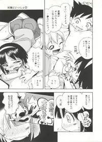 [Hoshino Fuuta] Wakaba to Issho