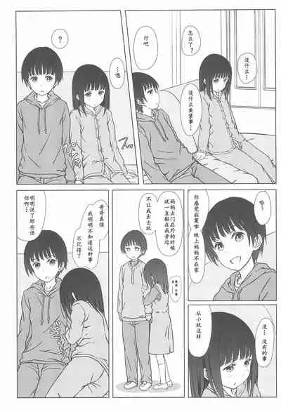 (C93) [Super Flat Lolinitron (Focke Wolf)] Rusuban [Chinese] [雪球个人汉化]