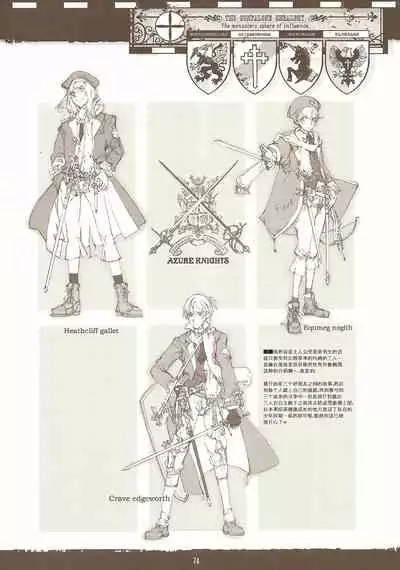 蒼眼の騎士団 THE AZURE KNGITHS