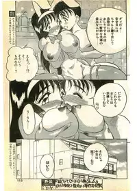 COMIC Papipo Gaiden 1995-03