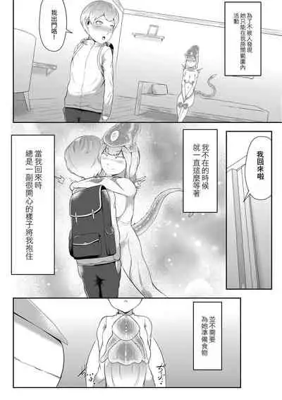 Dondon Seichou Suru Hatsujou no Igyou Musume to Boku