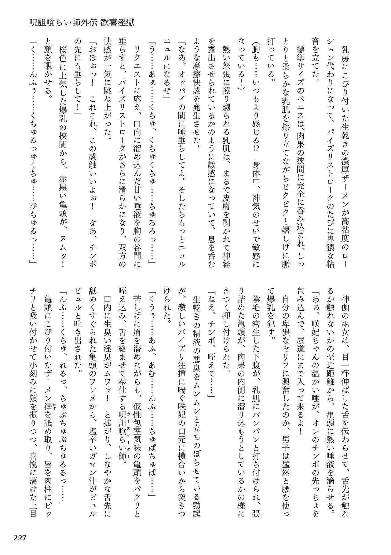 Curse Eater Juso Kuraishi