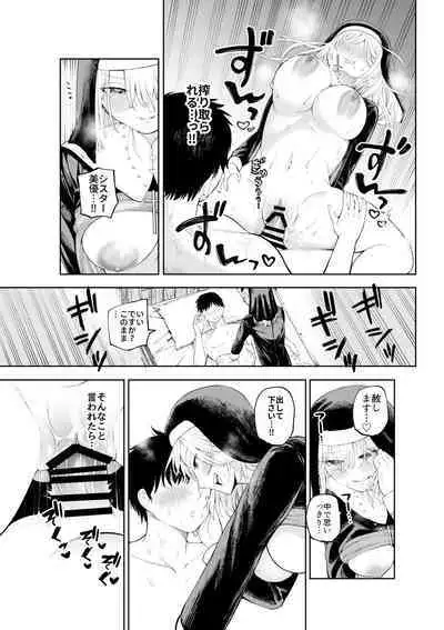 Sister-san to Daraku Suru made