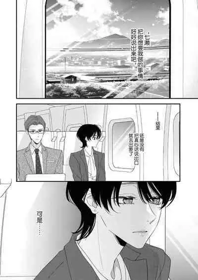 [Aizen Mana] Sumi-iri osananajimi no sokubaku ga tsurai | 浑身都是刺青的青梅竹马控制欲超强 1-11 [Chinese] [莉赛特汉化组]