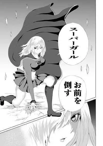 Suupaa Gaaru Haiboku ～ Hara Seme Hen