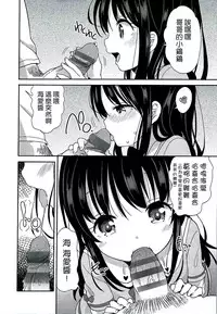 [Fuyuno Mikan] Love Collection "Mizugi de Obenkyou" Bangaihen (Petit Cawa Toranoana Gentei Shousasshi) [Chinese] [想抱雷妈汉化组&leoR8714]