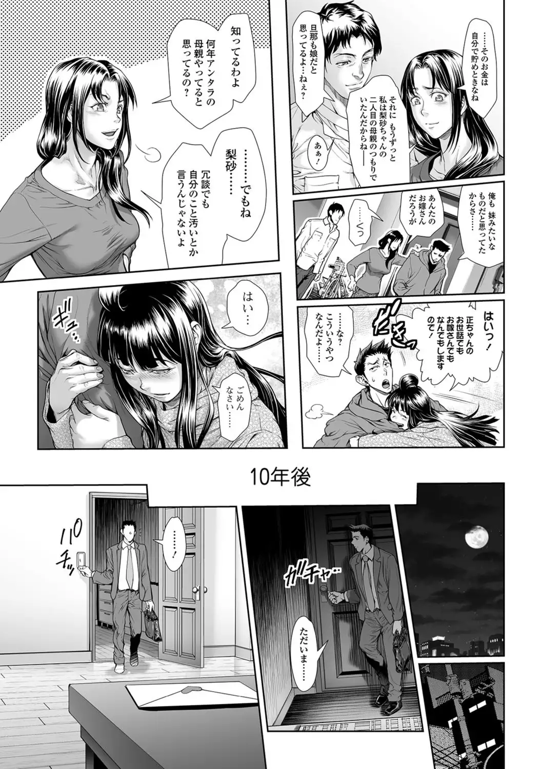 Chinpotsuki Ijimerarekko Chapters 9-15