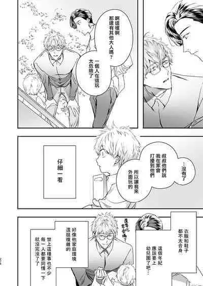 Gourmet na Mamono o Ayashite imasu | 哄逗美食家恶魔 + 美食家恶魔番外