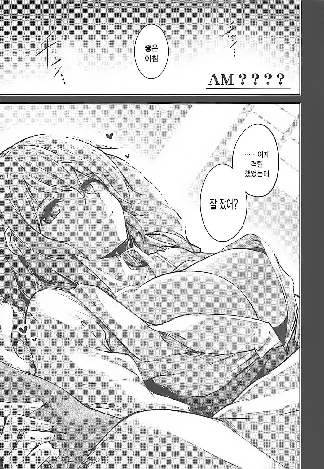 Hakumayo Schedule AM | 하쿠마요 스케줄 AM