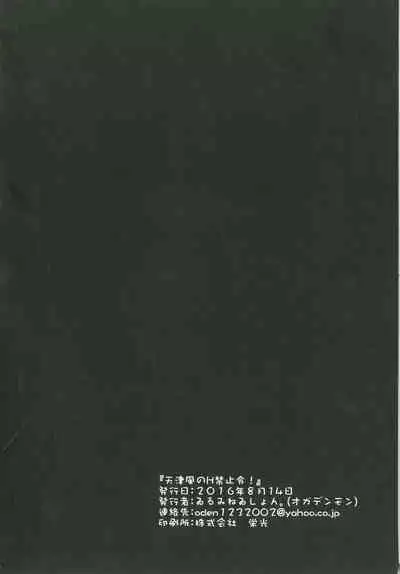 Amatsukaze no H Kinshirei!