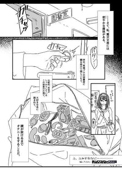 ふ、ふみかおなにー…………