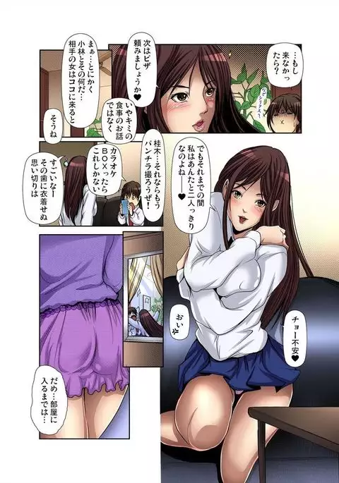 Tomodachi no Haha o Netoru ~Osaerarenai Shoudou 1-6