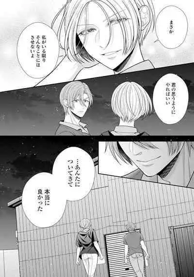 Sono Keisatsukan, Tokidoki Yajuu! 37-39