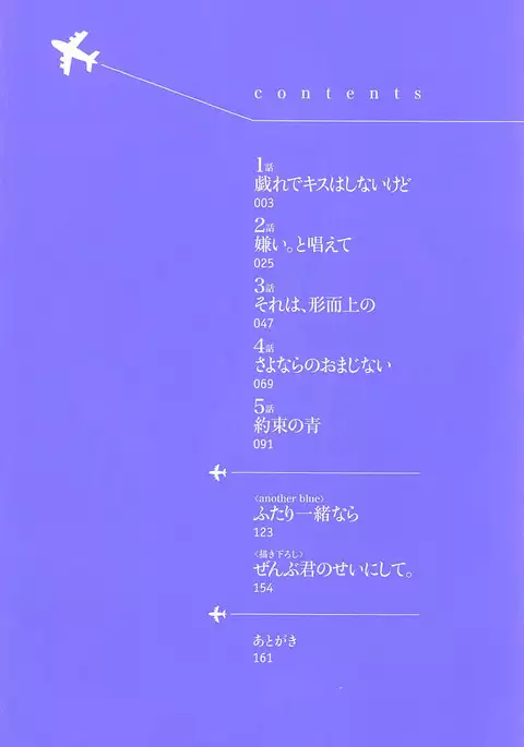 Seifuku wo Matoeba, Umaku Uso ga Tsuketa no ni