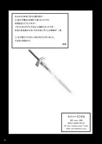 (C71) [valssu (Charu)] Saber De Gozaru (Fate/stay night)